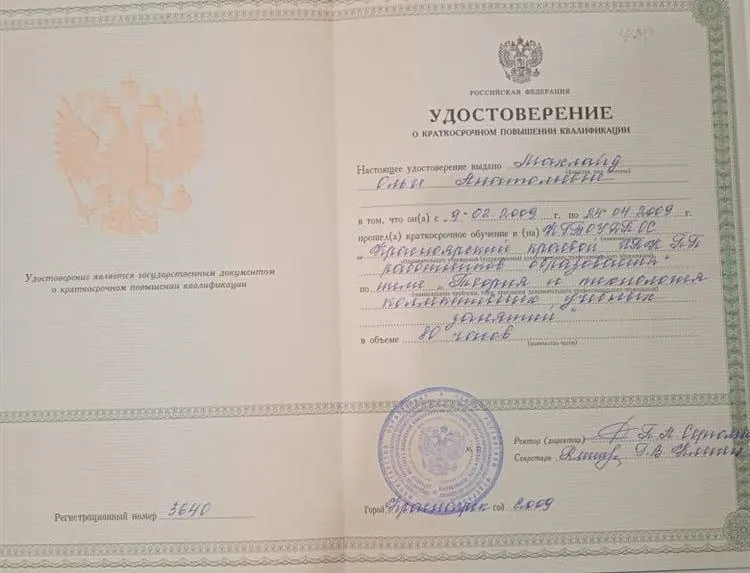 Удостоверение о повышении квалификации 