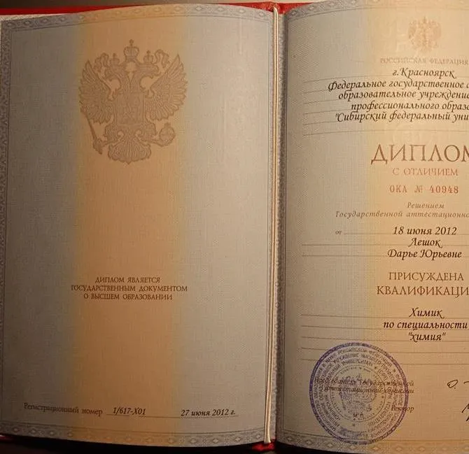 Диплом химия специалист