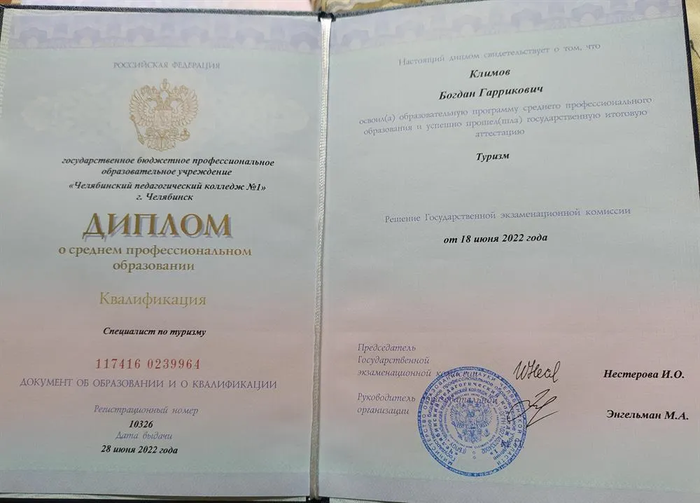 Диплом