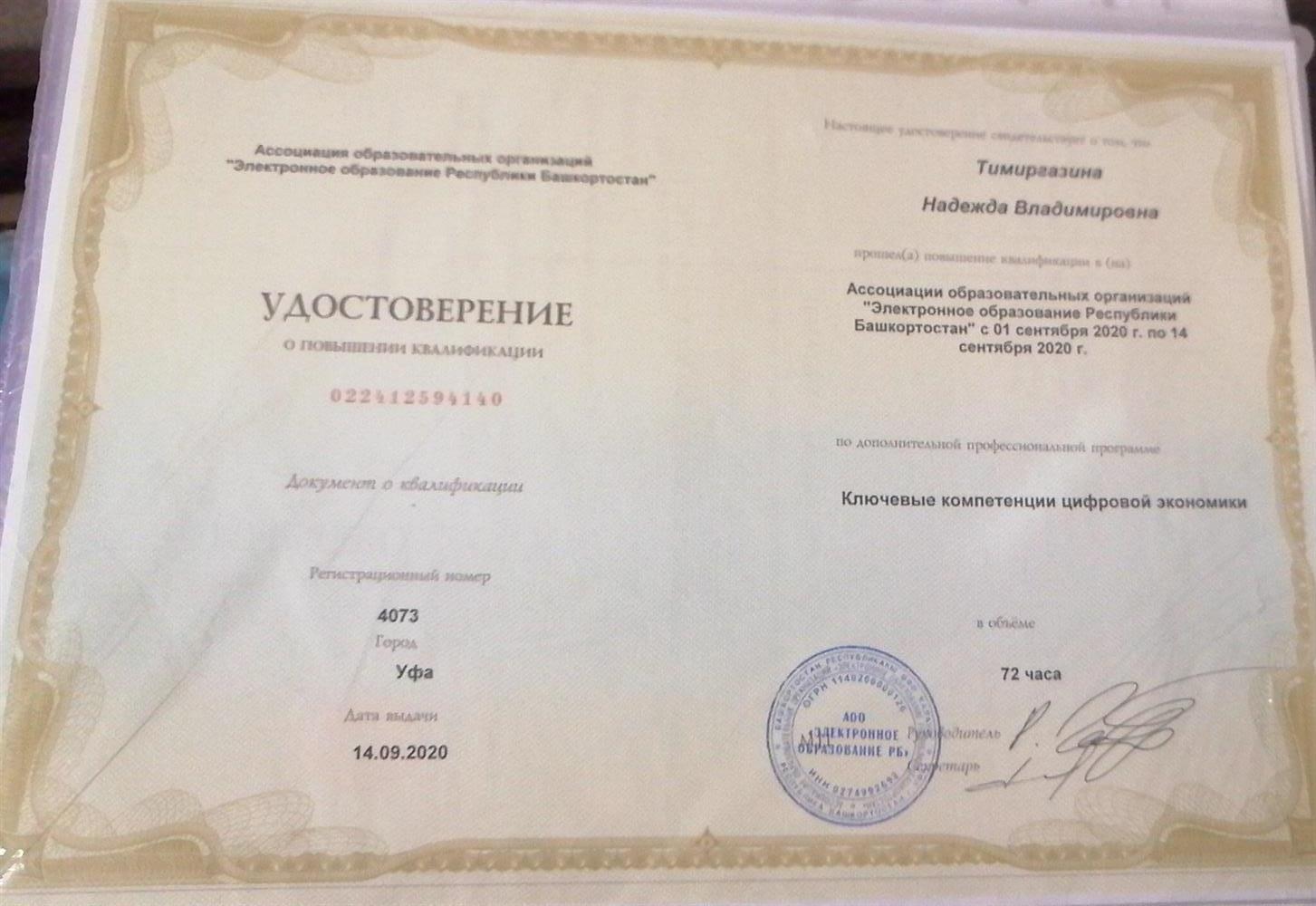 Удостоверение