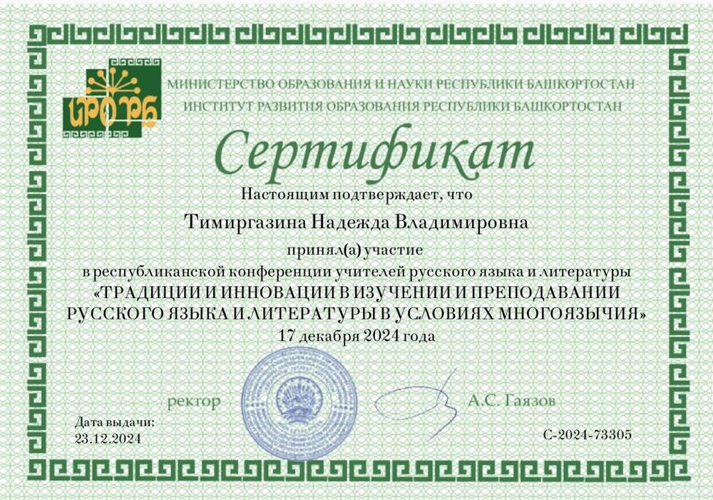 Сертификат