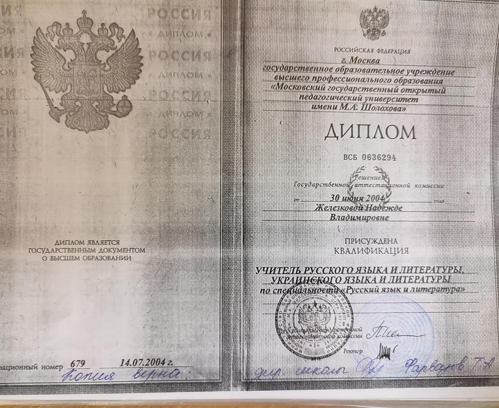 Диплом