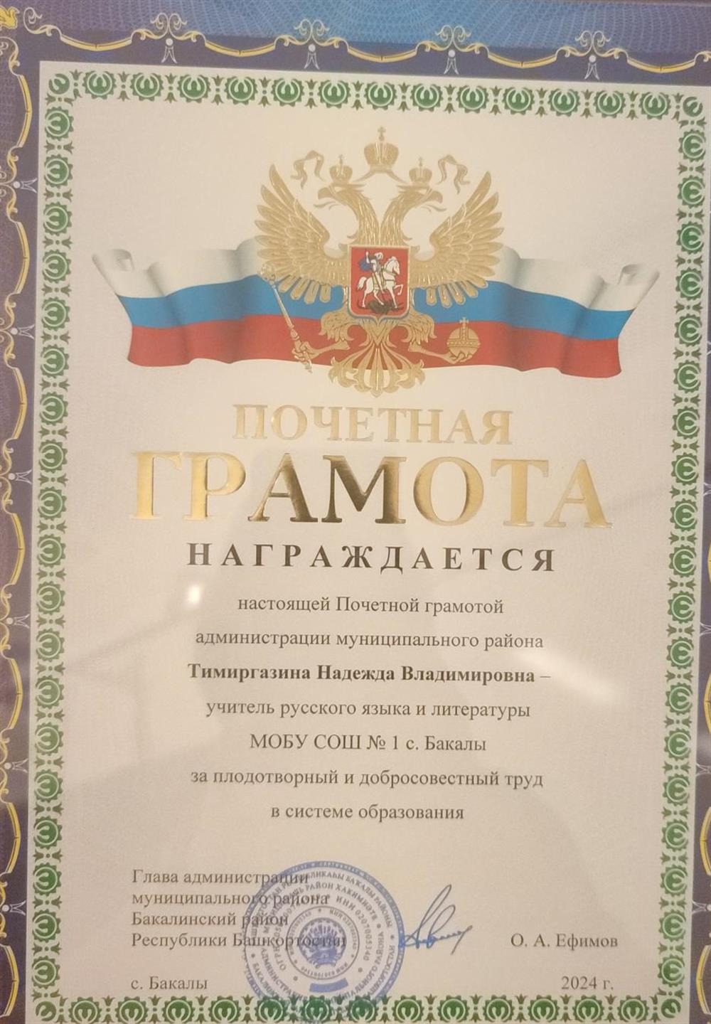 Грамота