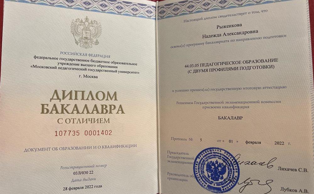 Диплом о высшем образовании 