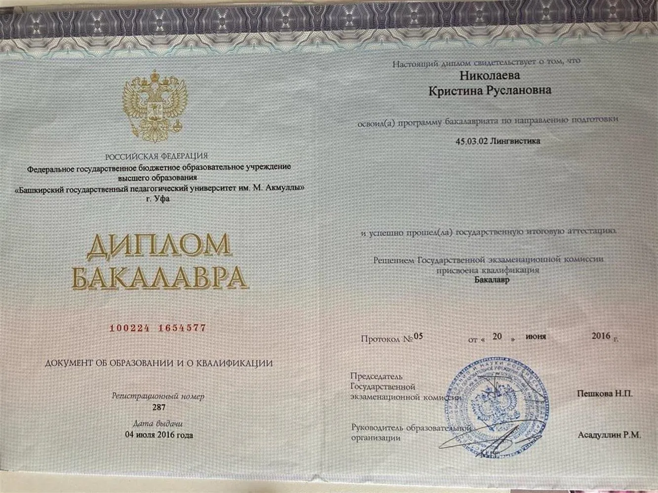 Диплом