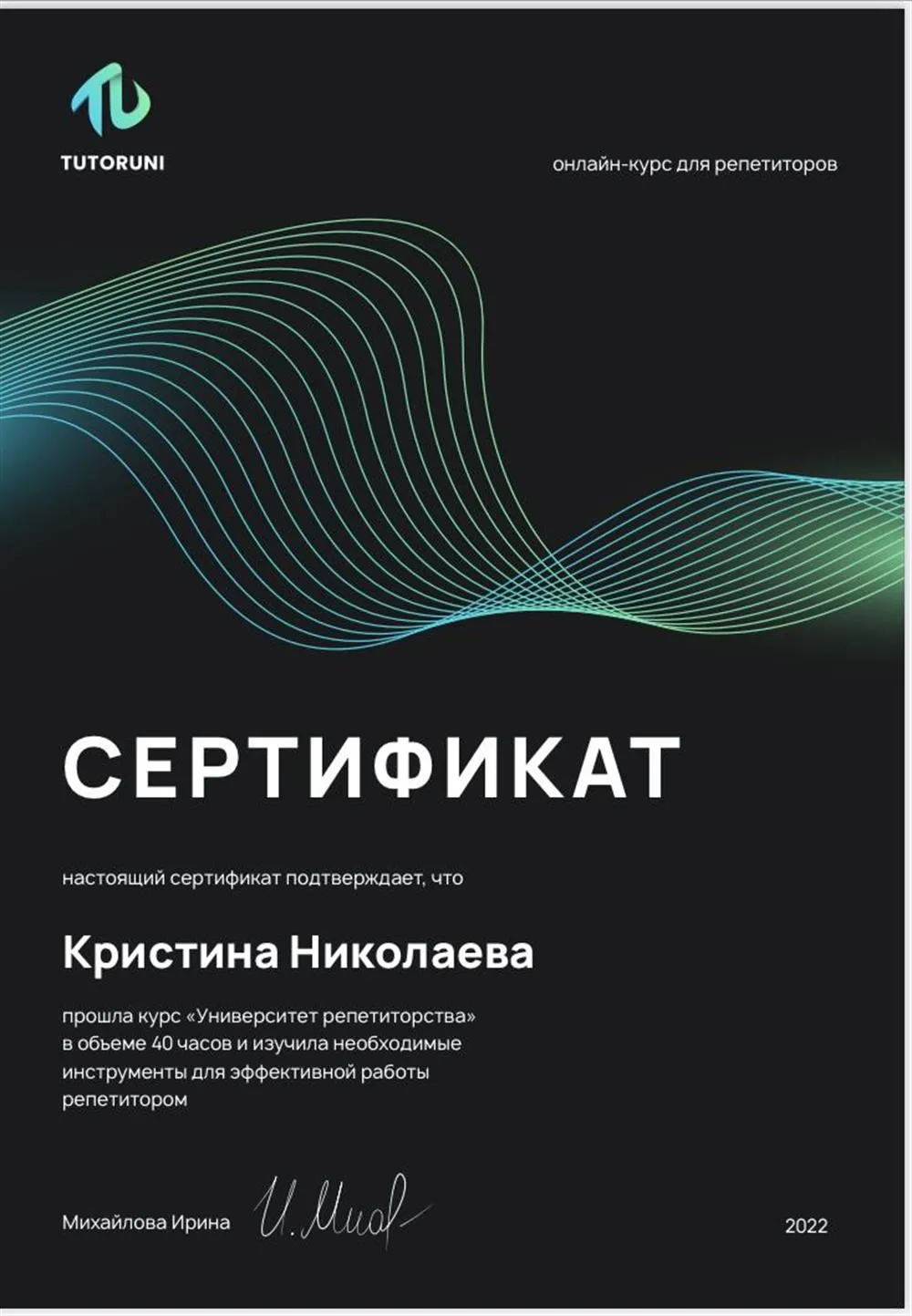 Сертификат 