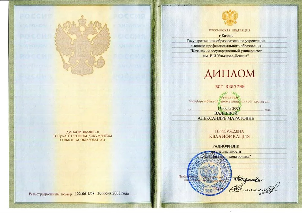 Диплом о высшем образовании