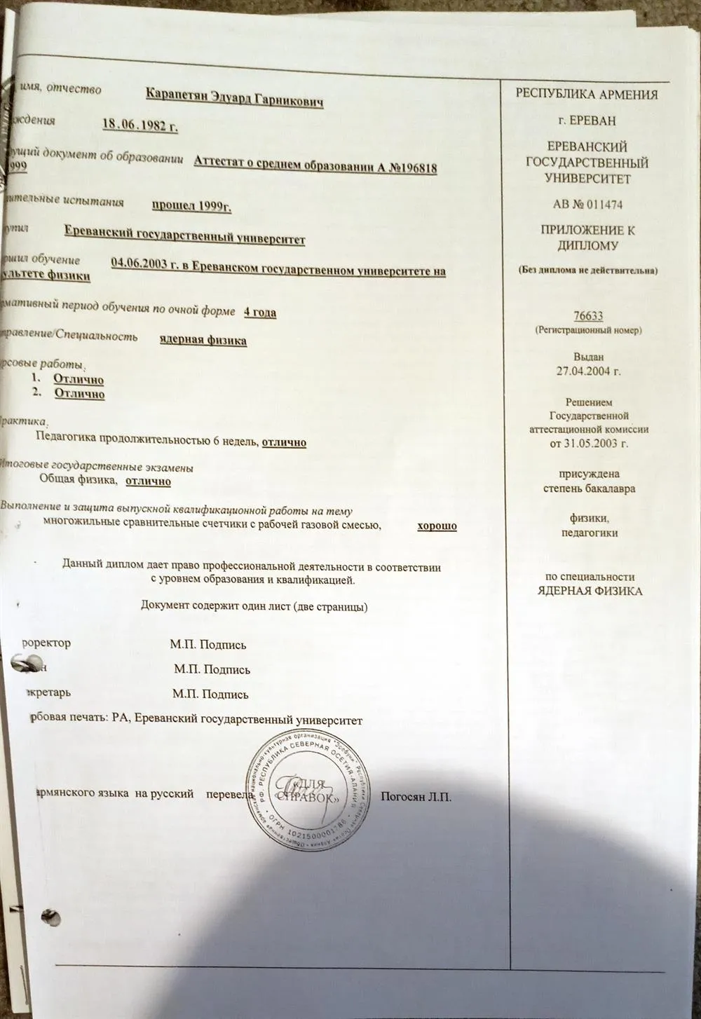 Вкладыш диплома бакалавра 