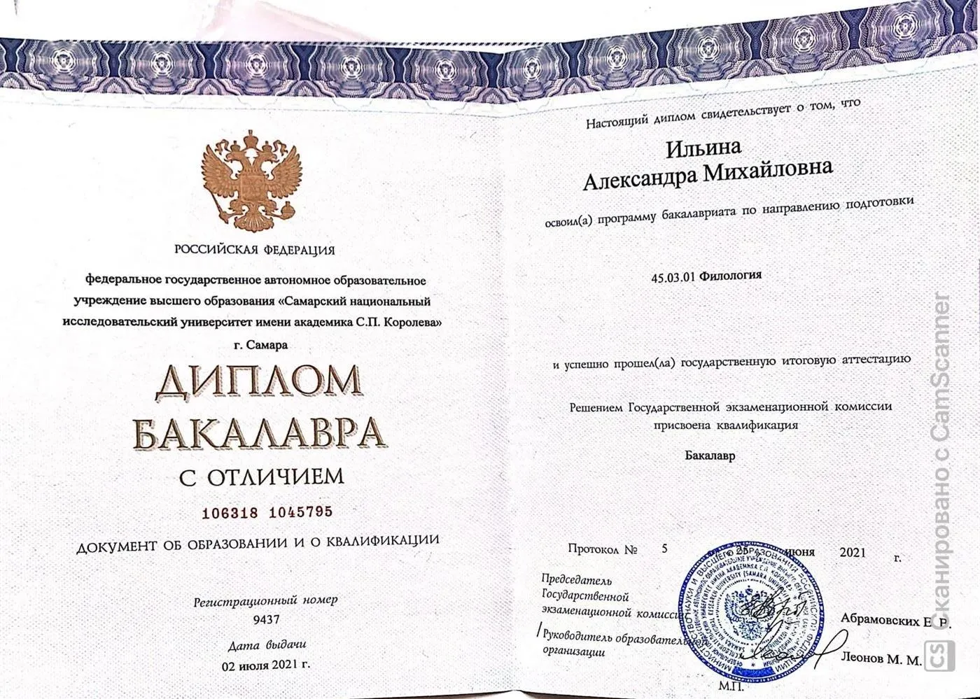 Диплом бакалавра с отличием 