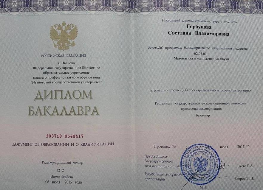 Диплом бакалавра