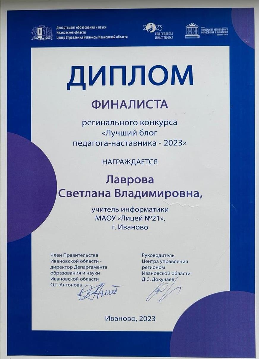 Диплом 