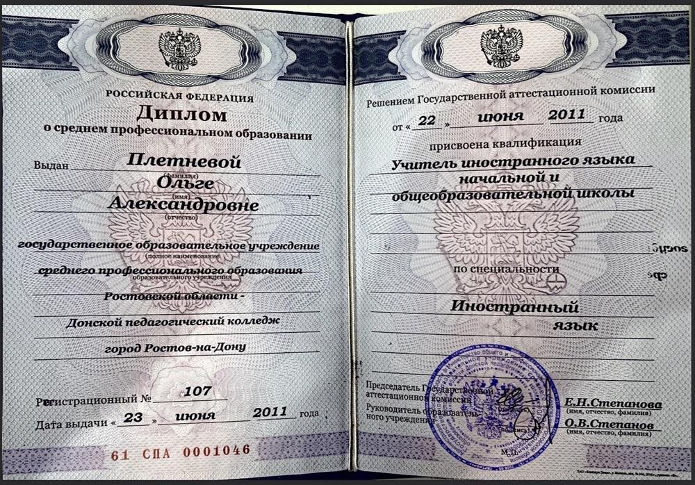 Диплом о среднем образовании 