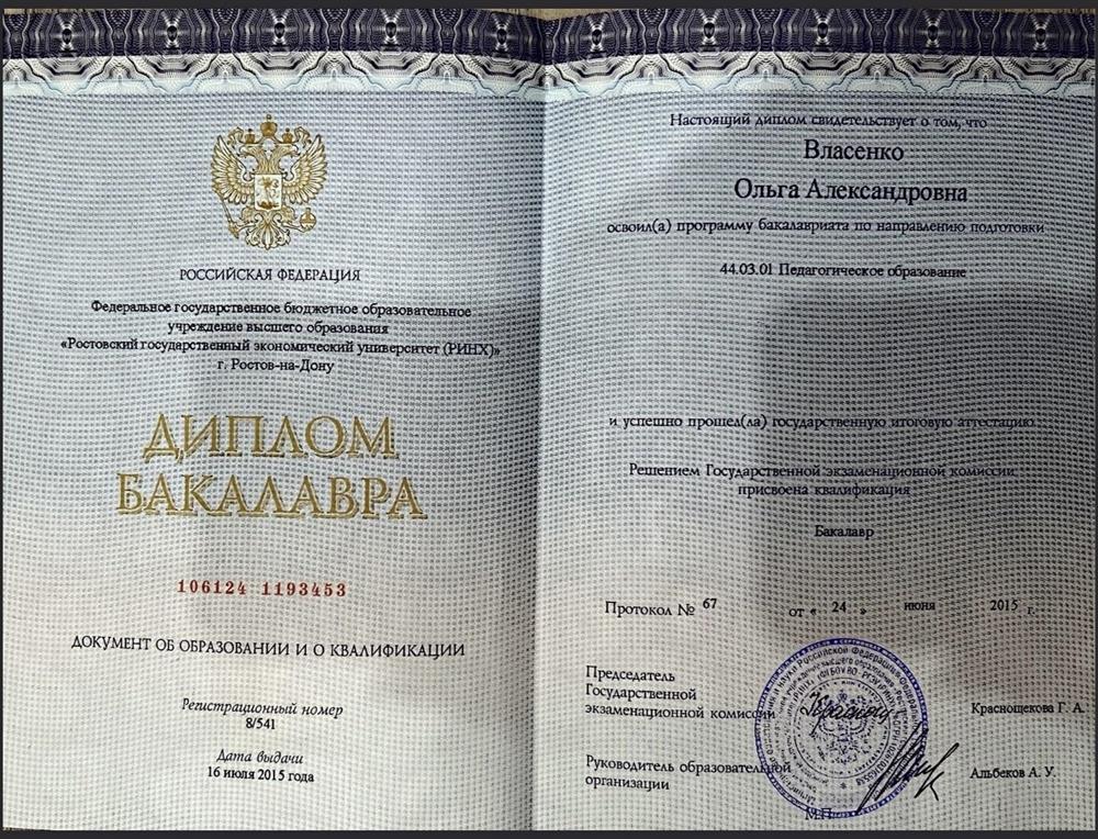 Диплом о высшем образовании
