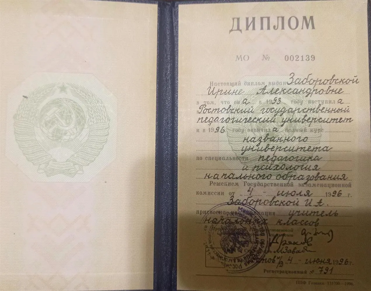 Диплом о высшем образовании