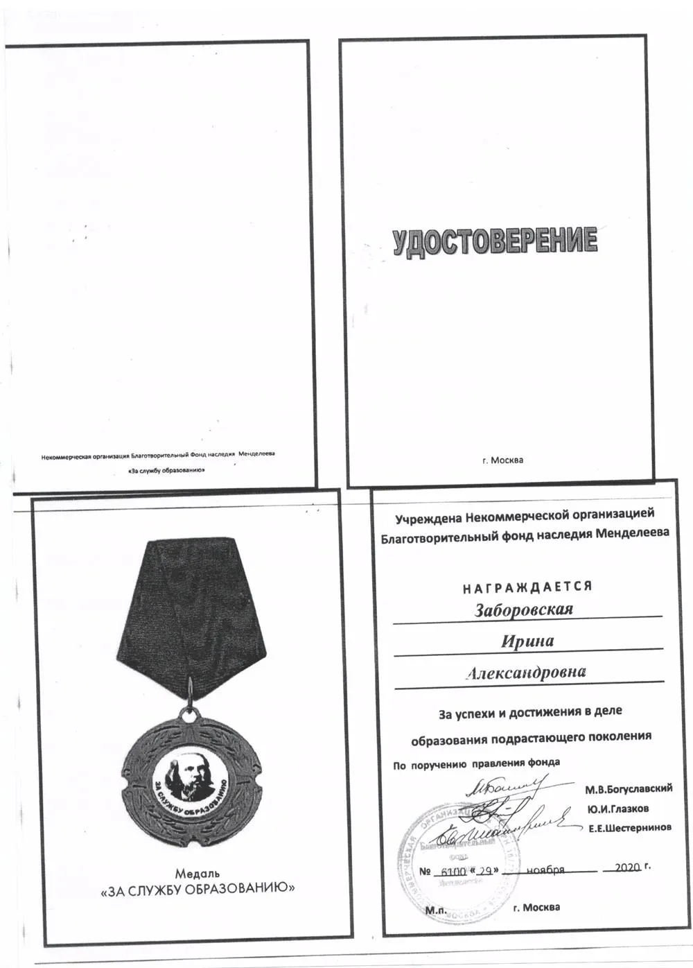 Удостоверение