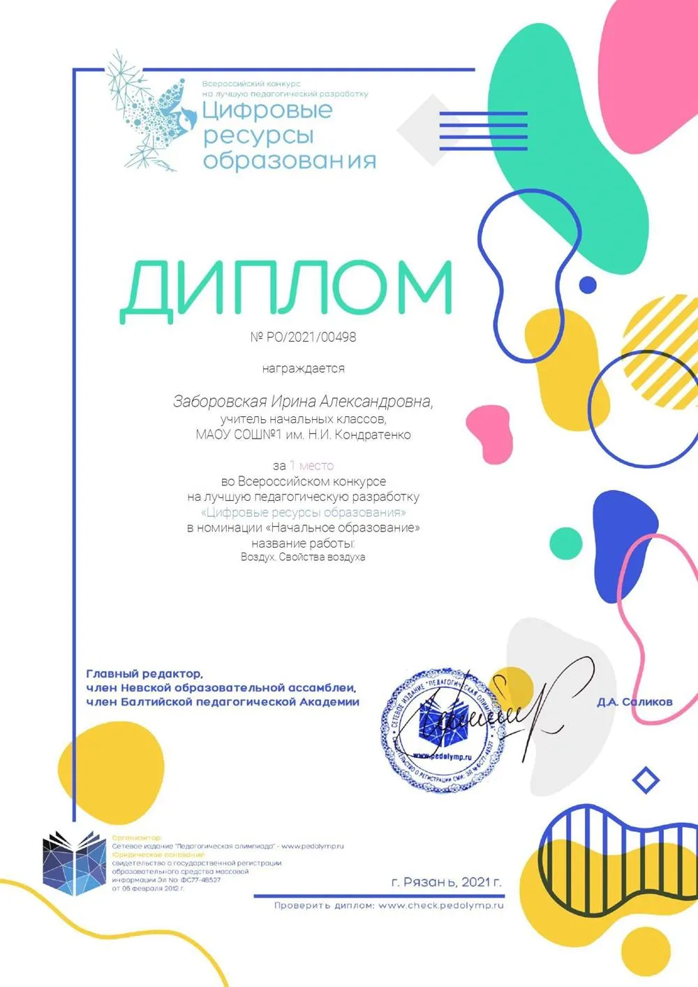 Диплом