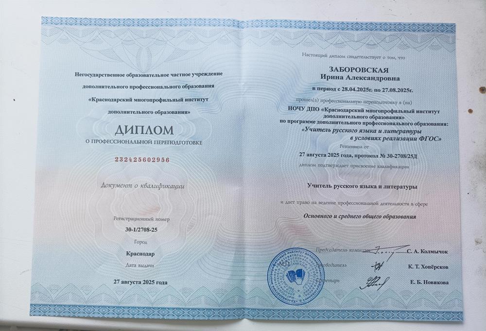 Учитель русского языка и литературы в условиях реализации ФГОС