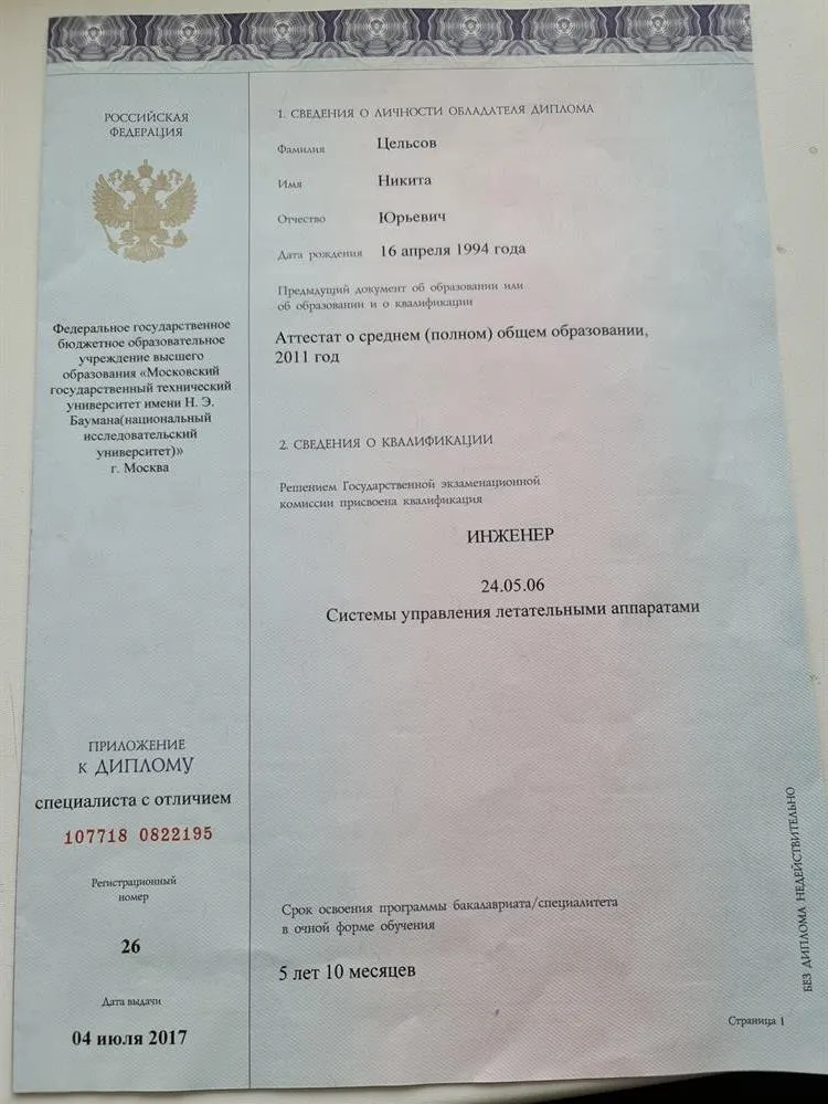 Диплом специалиста с отличием