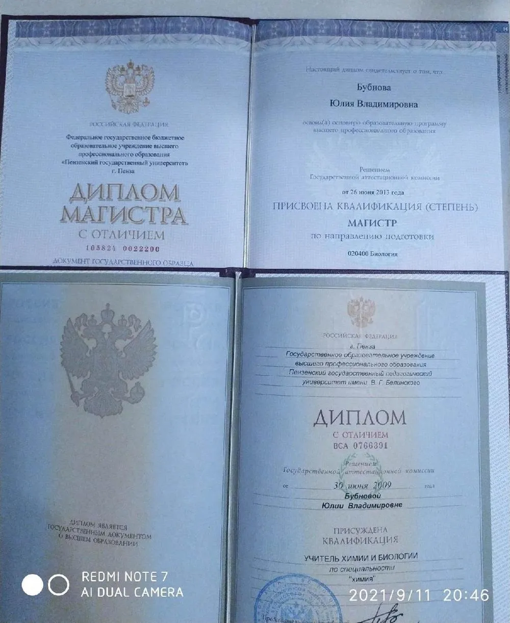 Диплом о высшем образовании