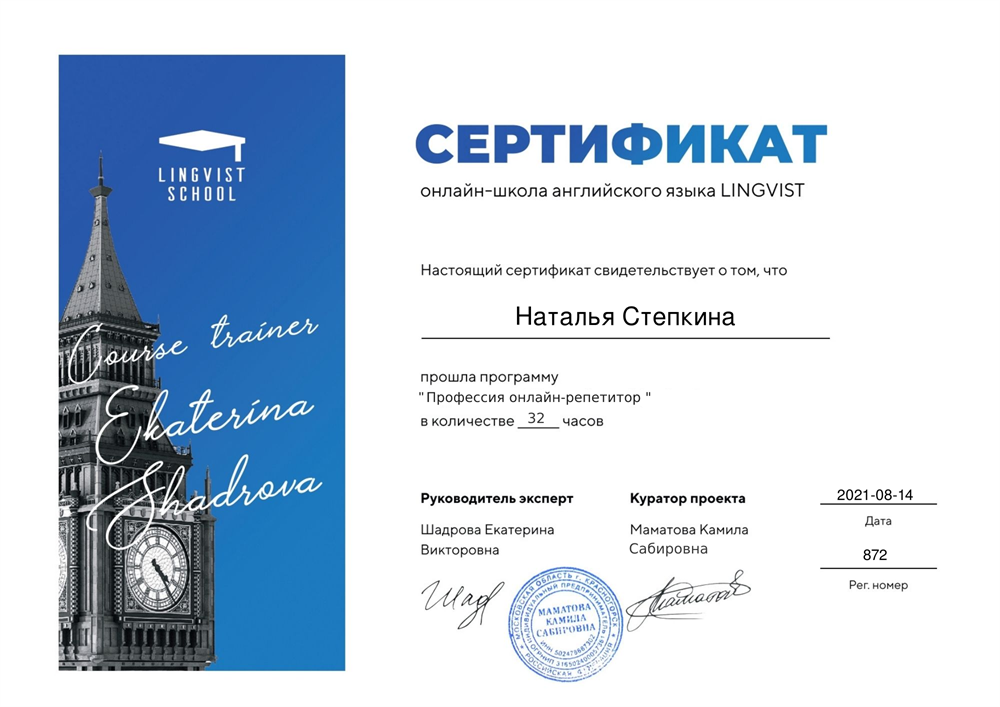 Сертификат о прохождении программы "Онлайн-репетитор"