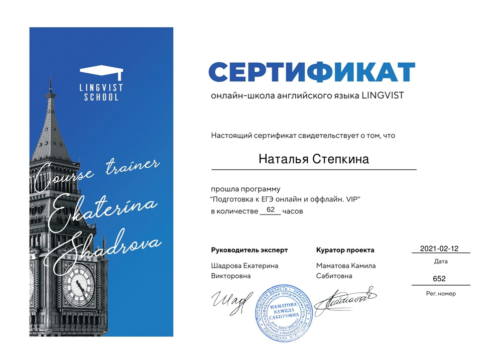 Сертификат о прохождении программы "Подготовка к ЕГЭ онлайн и оффлайн. VIP"