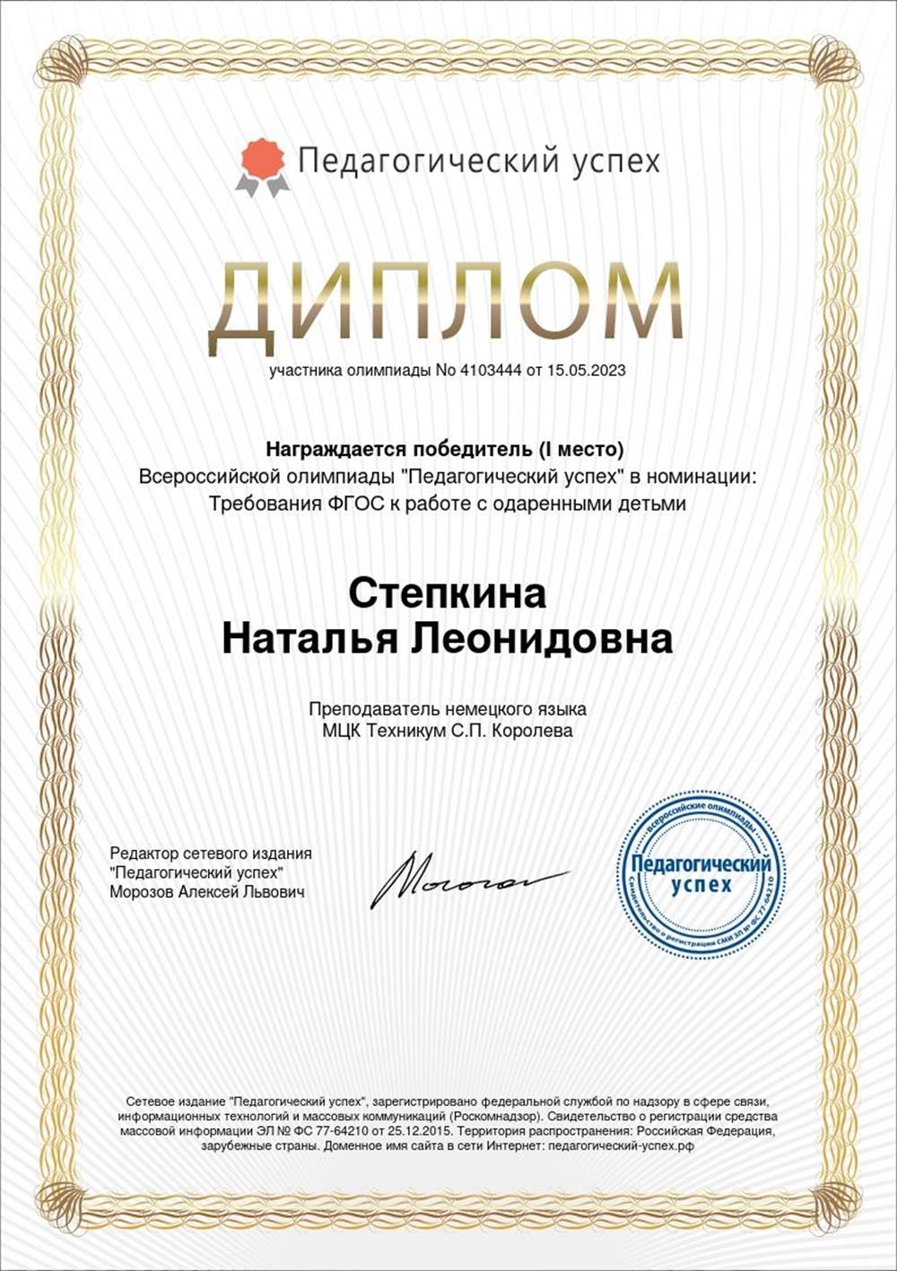 Диплом