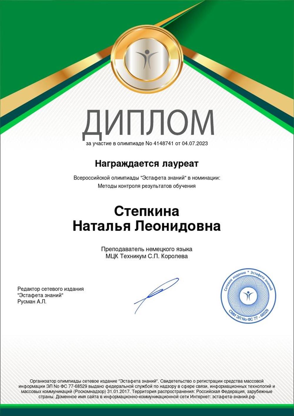Диплом