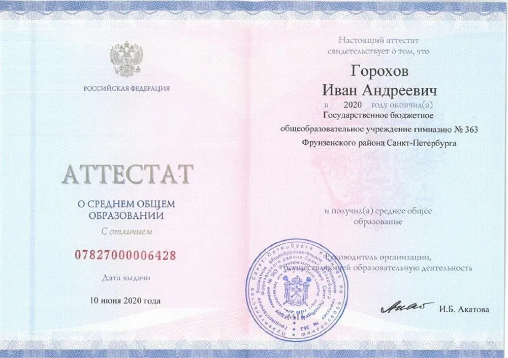 Аттестат о среднем общем образовании с отличием, 2020