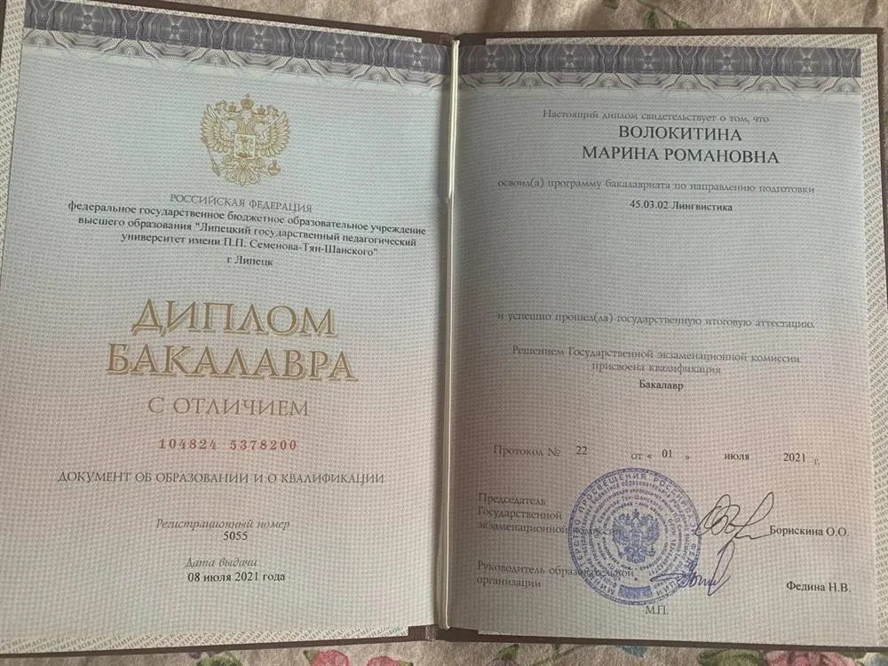 Диплом о высшем образовании