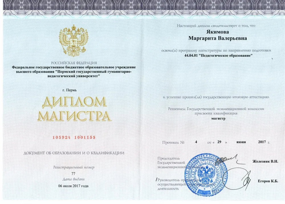Диплом магистратуры "Педагогическое образование"