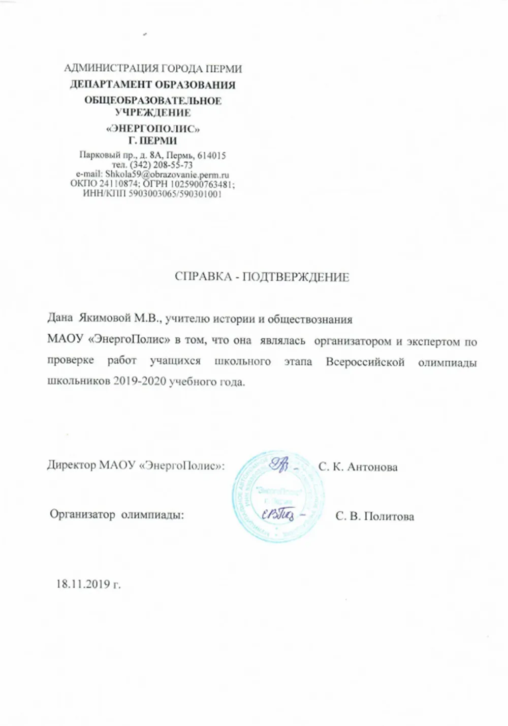 Справка "Организатор и эксперт ВОШ" школьный уровень