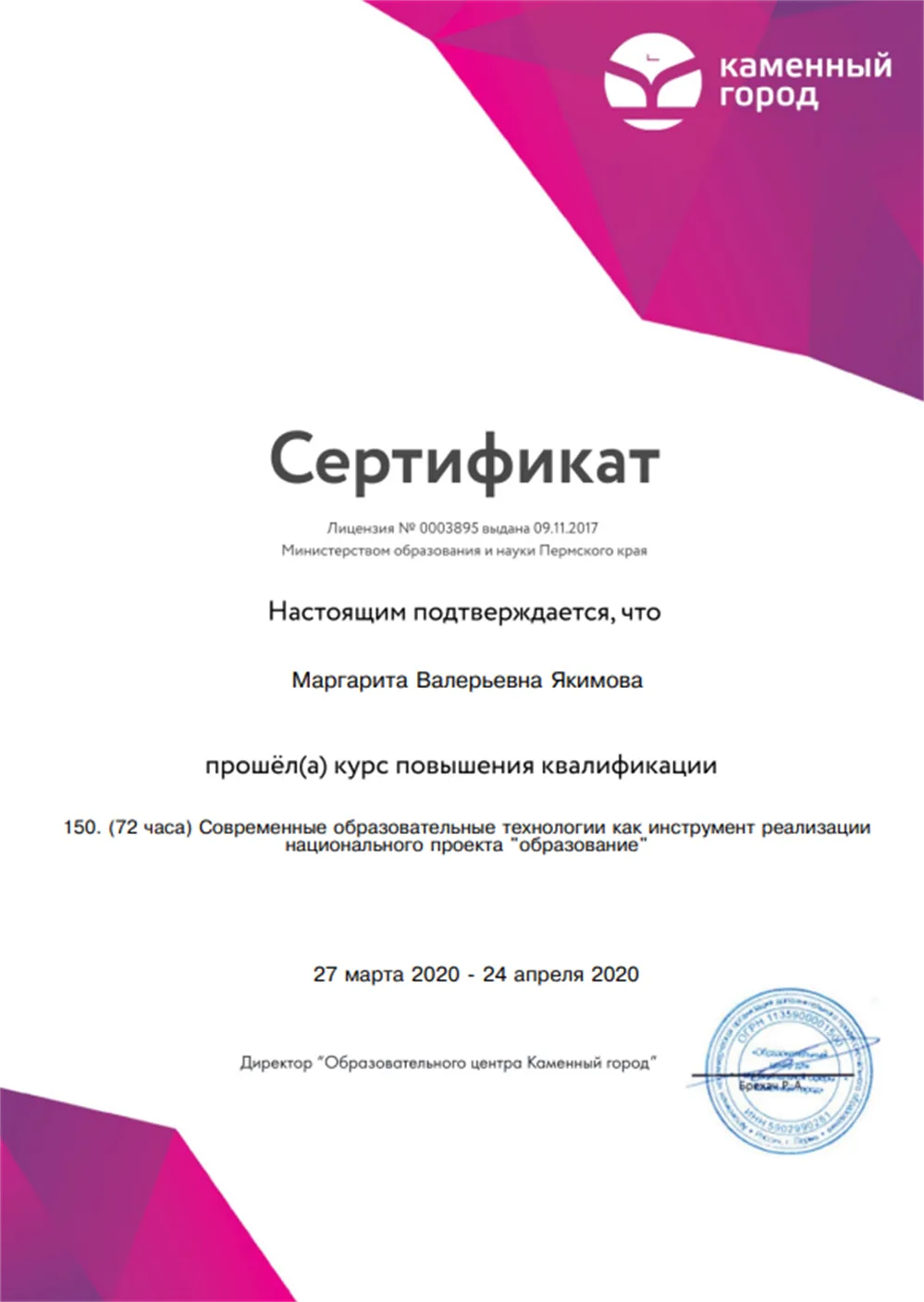 Повышение квалификации