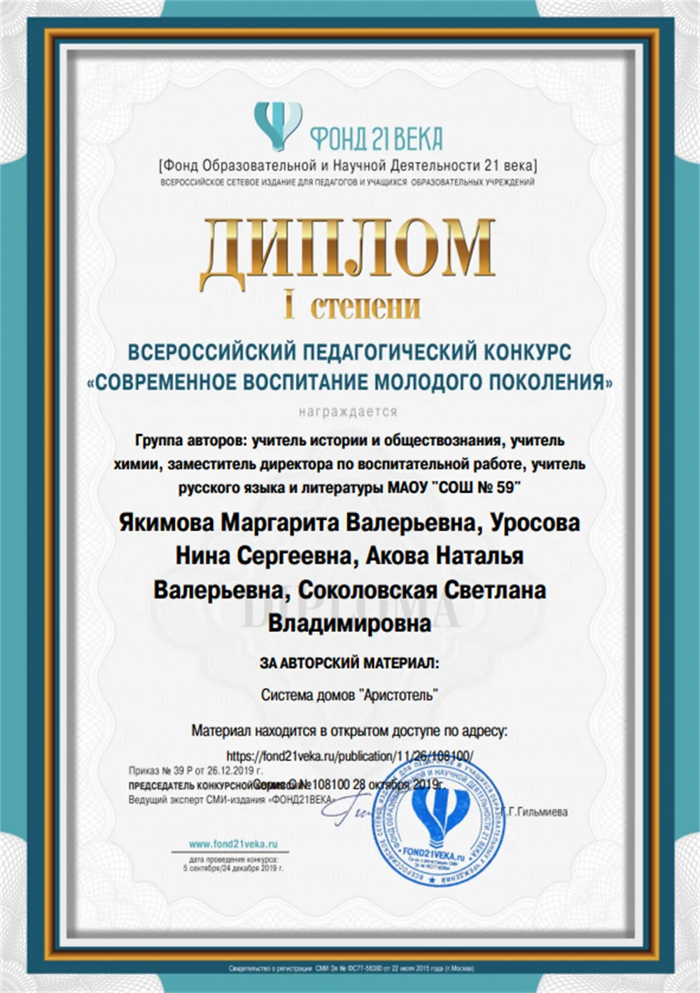 Всероссийский педагогический конкурс