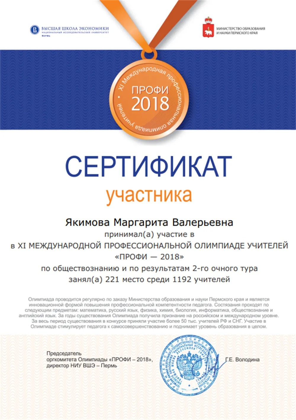 Международная профессиональная олимпиада среди учителей
