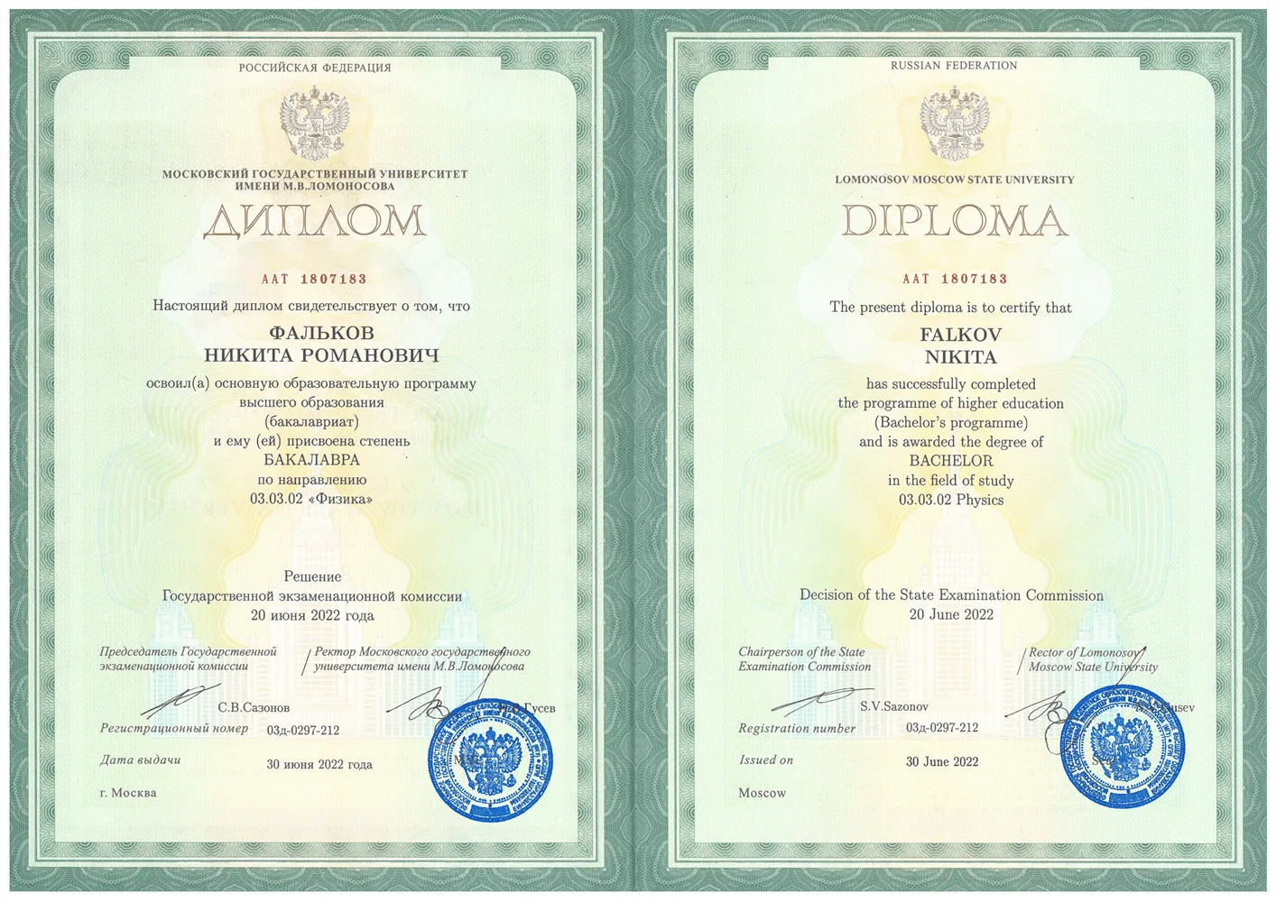 Диплом о высшем образовании