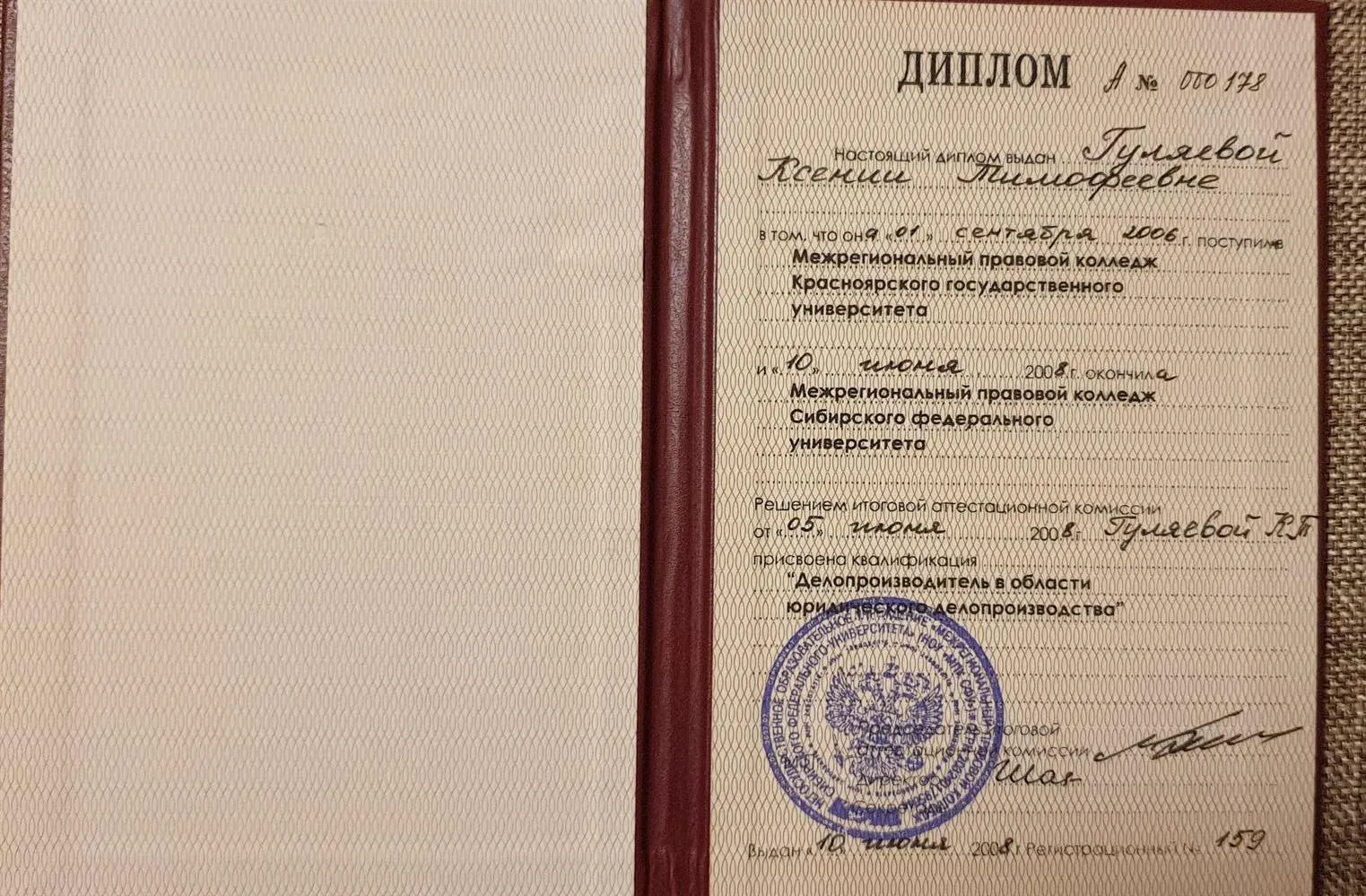 Диплом с отличием об окончании Юридического колледжа.