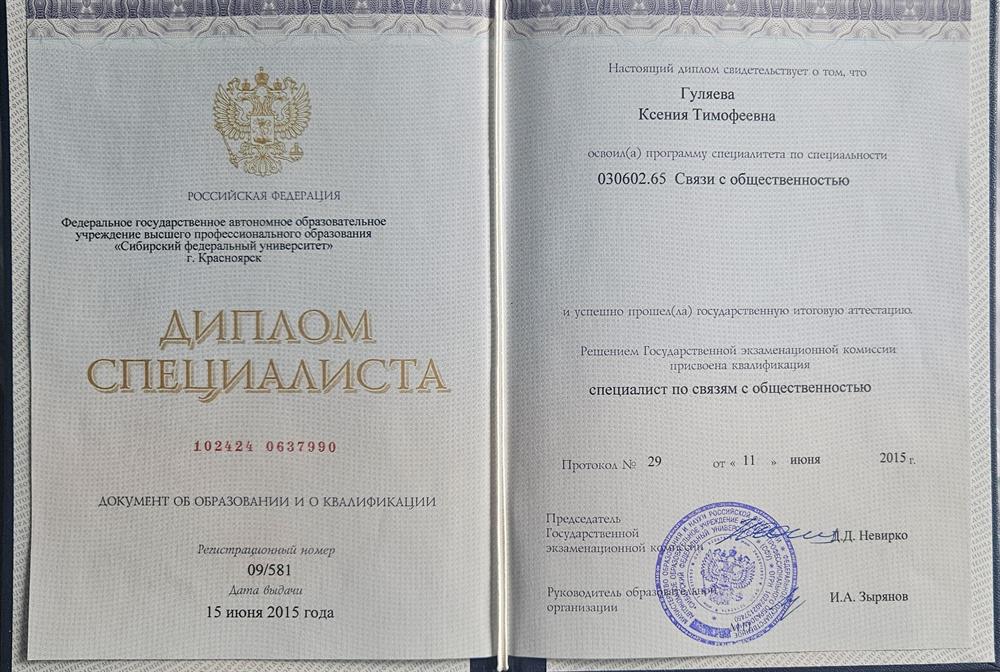 Диплом о высшем образовании. Сфера социологии и политологии СФУ