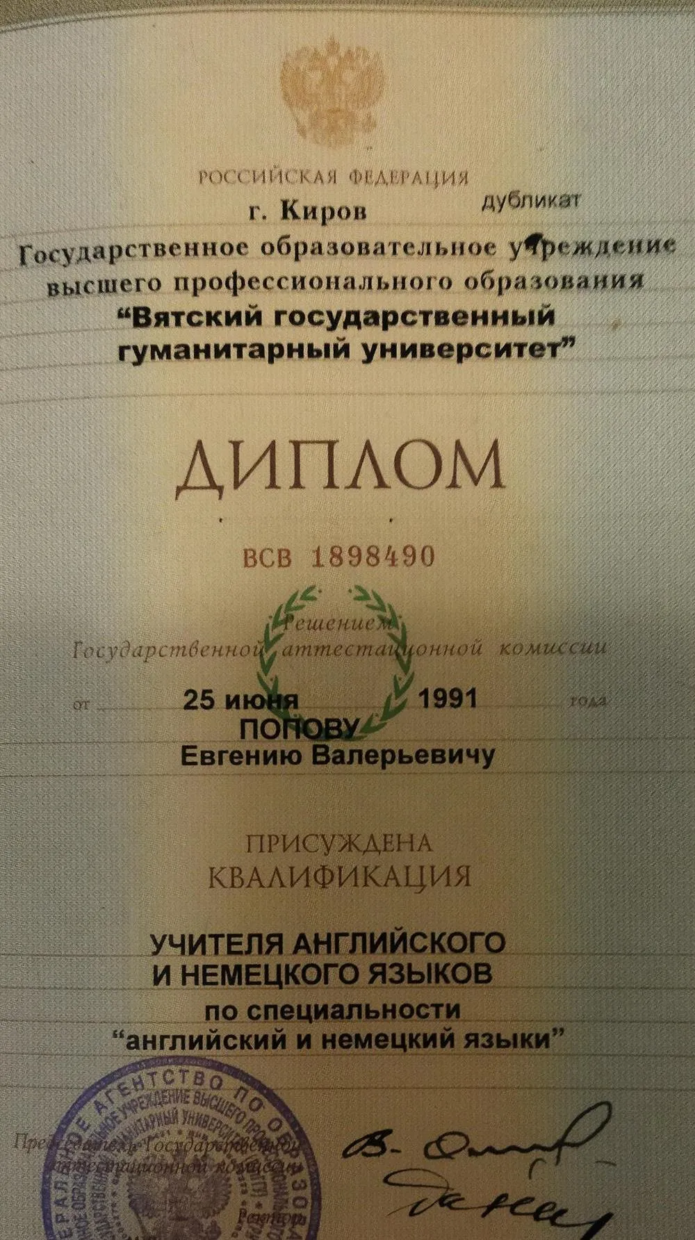 Диплом