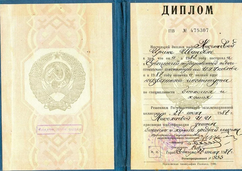 Диплом