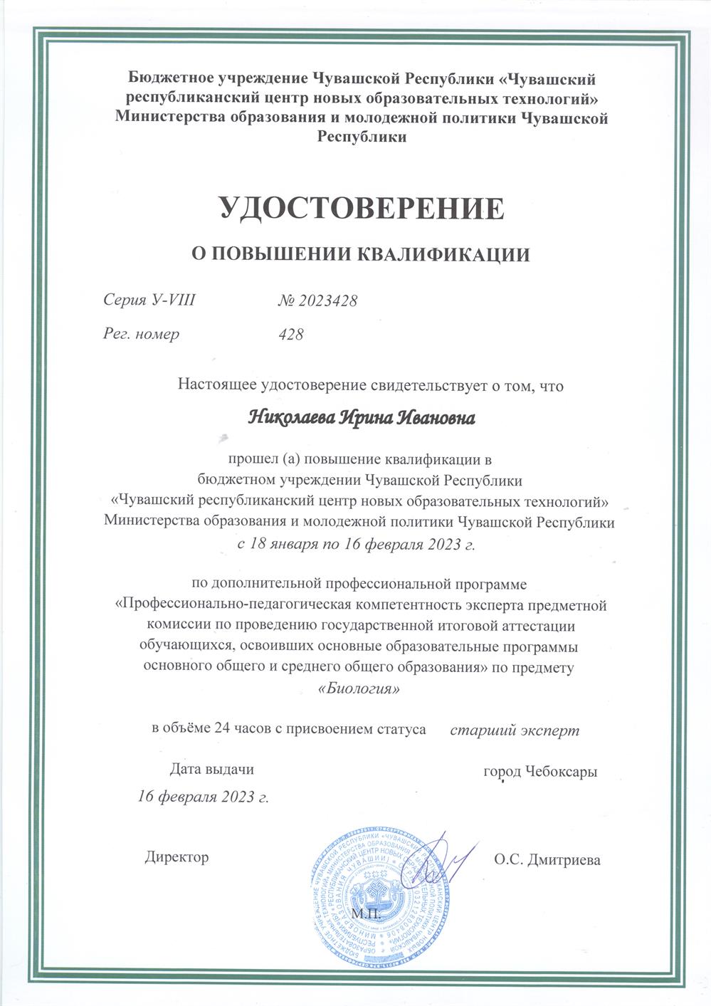 удостоверение о том, что являюсь экспертом ЕГЭ по биологии