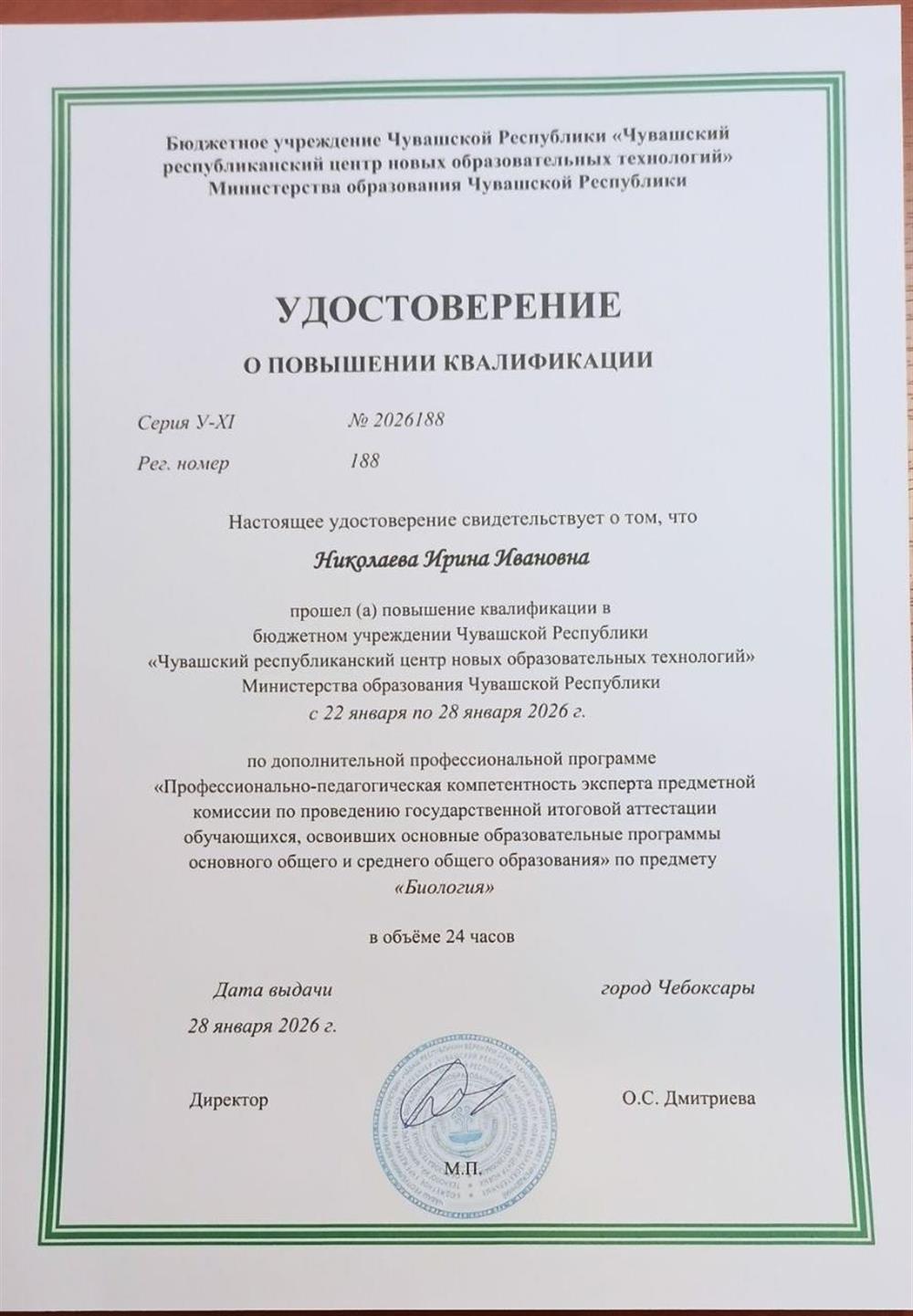Удостоверение о курсах экспертов по проверке ОГЭ и ЕГЭ, проводятся раз в три года.