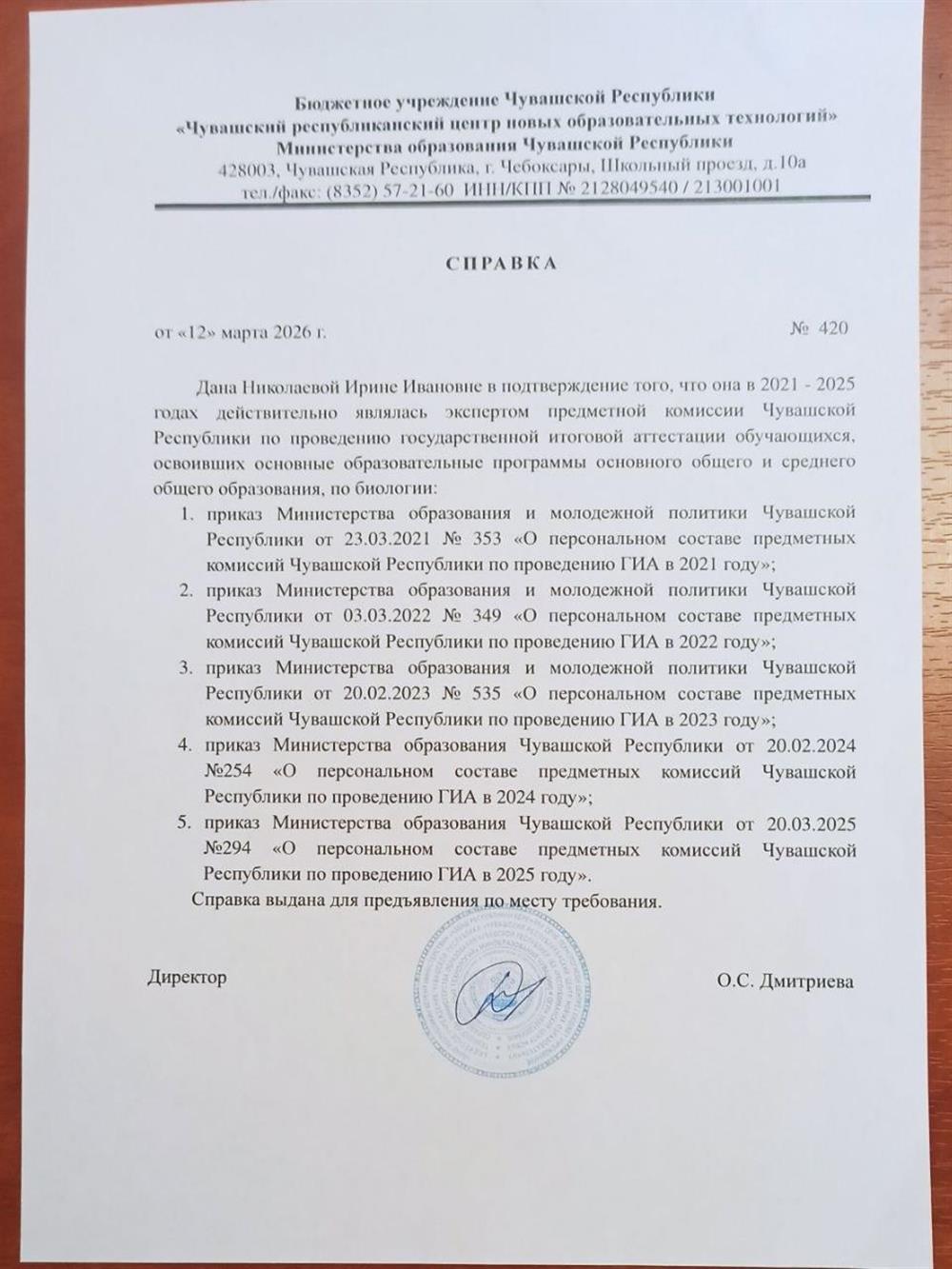 Справка за последние пять лет, для аттестацию на высшую категорию, проводимую каждые пять лет.