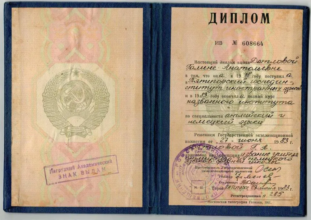 Диплом об образовании