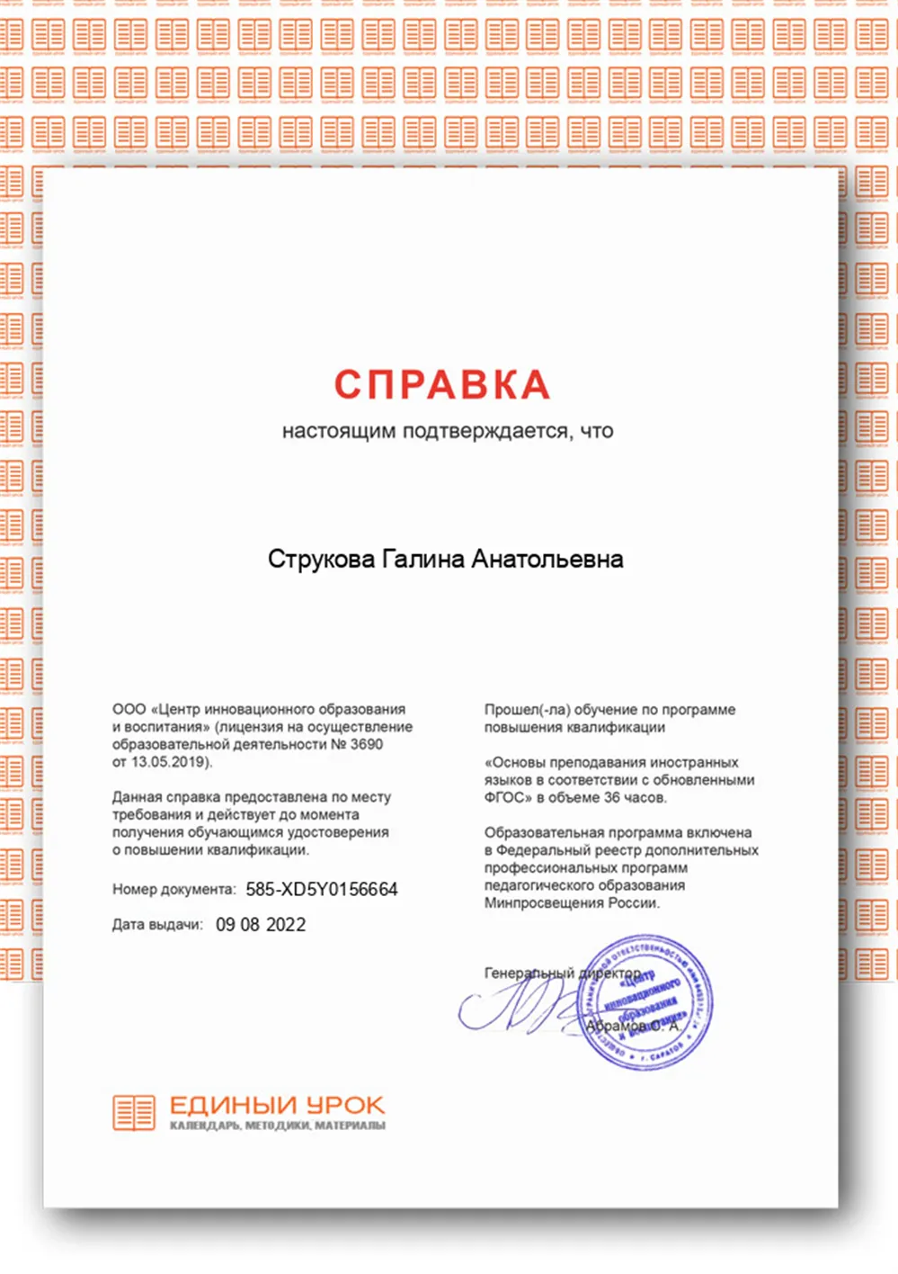 Повышении квалификации 2022 год