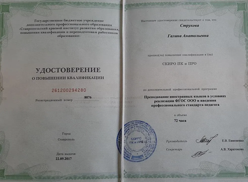 Повышение квалификации 2017 год