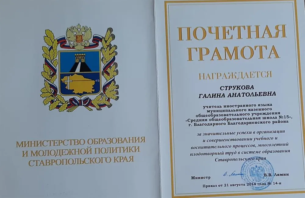 Грамота от министерства образования Ставропольского края