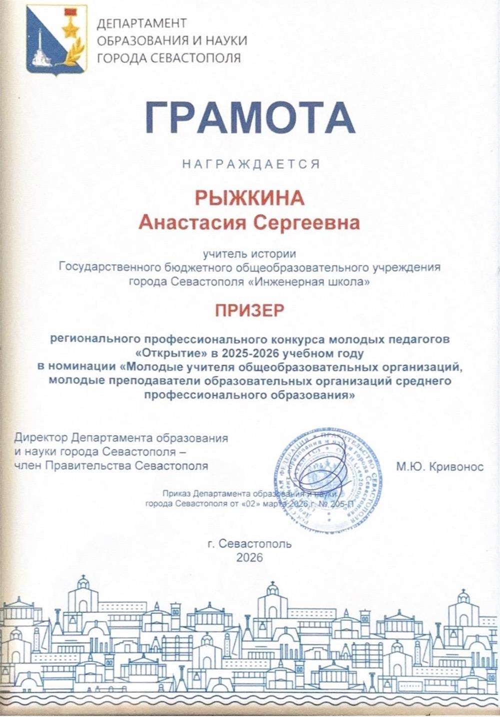 грамота призера регионального конкурса молодых педагогов