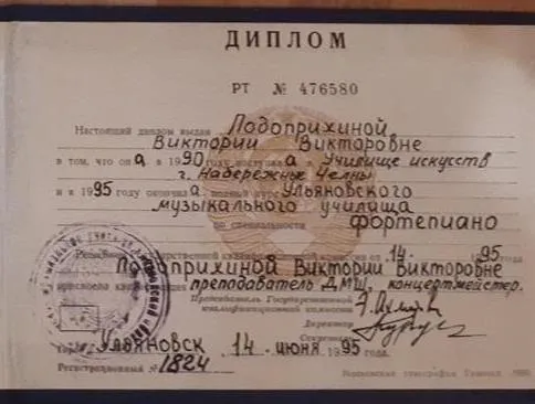 Диплом об окончании музыкального училища