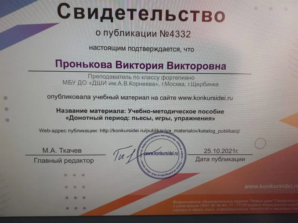 свидетельство о публикации авторского нотного сборника