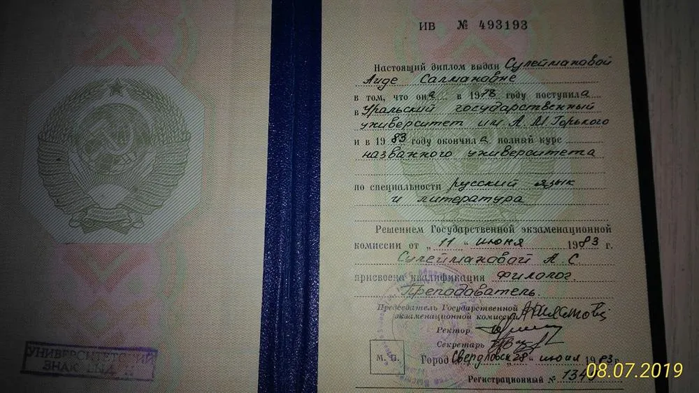  Диплом об окончании вуза